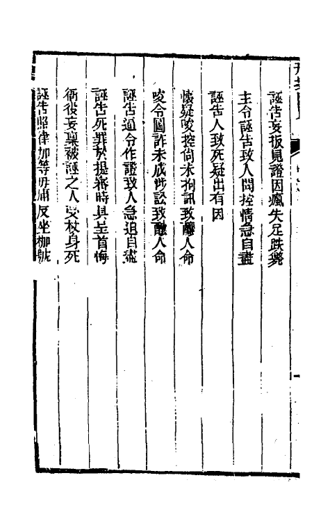 37267-刑案汇览四十九 (清)祝庆祺撰.pdf_第3页