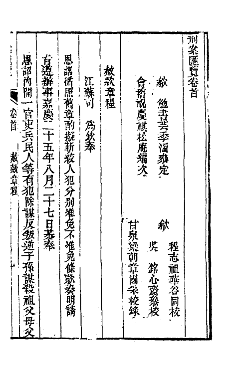 37268-刑案汇览二 (清)祝庆祺撰.pdf_第2页