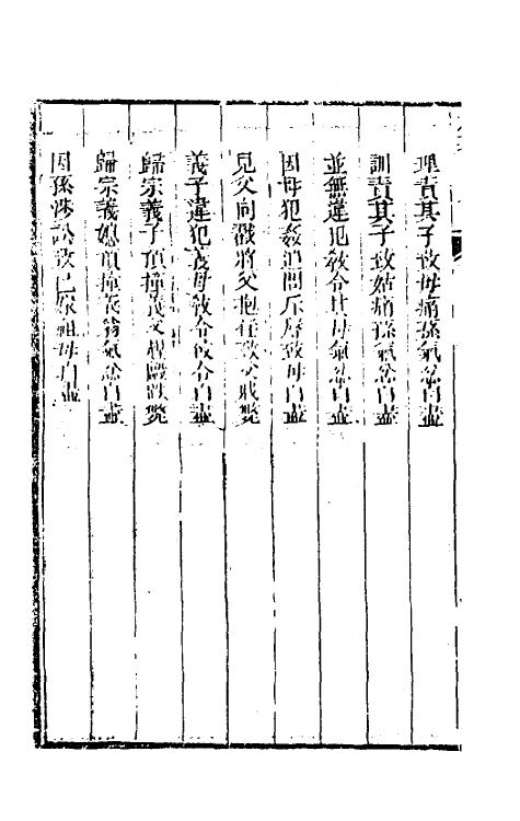 37278-刑案汇览三十六 (清)祝庆祺撰.pdf_第3页