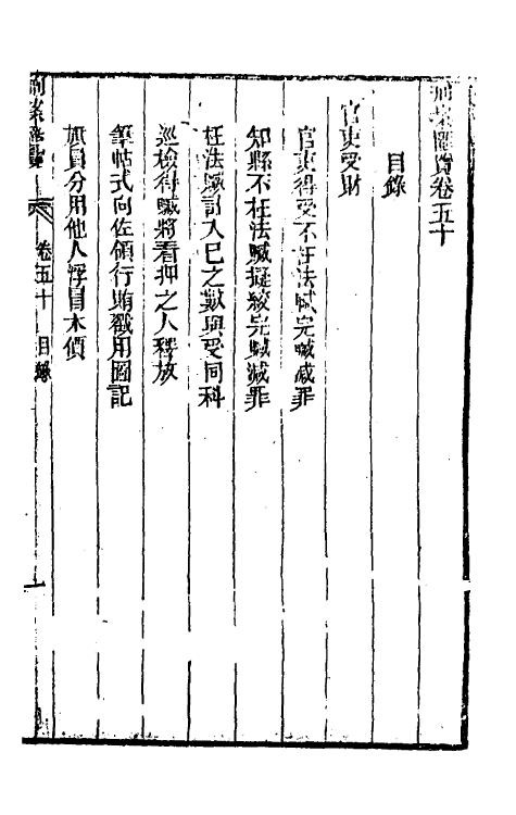 37279-刑案汇览五十二 (清)祝庆祺撰.pdf_第2页