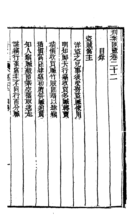 37293-刑案汇览二十四 (清)祝庆祺撰.pdf_第2页