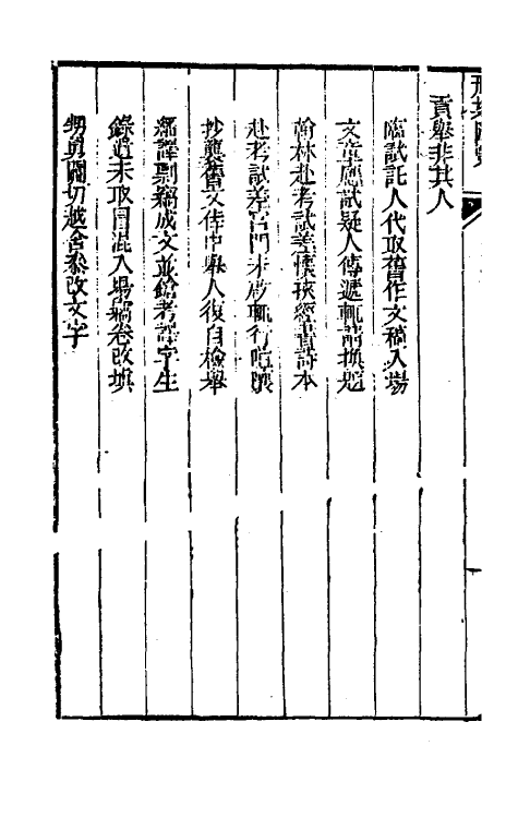 37296-刑案汇览九 (清)祝庆祺撰.pdf_第3页