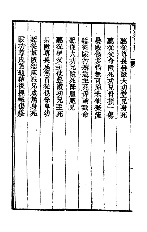 37306-刑案汇览四十三 (清)祝庆祺撰.pdf_第3页