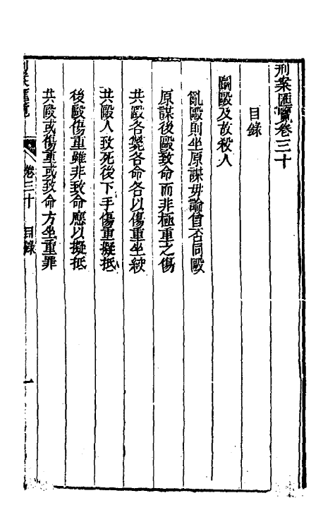 37325-刑案汇览三十二 (清)祝庆祺撰.pdf_第2页