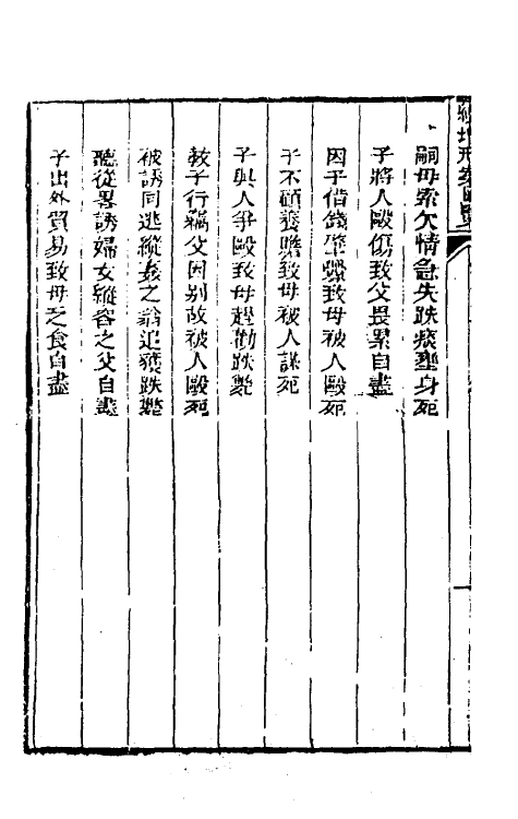 37331-续增刑案汇览十三 (清)祝庆祺撰.pdf_第3页