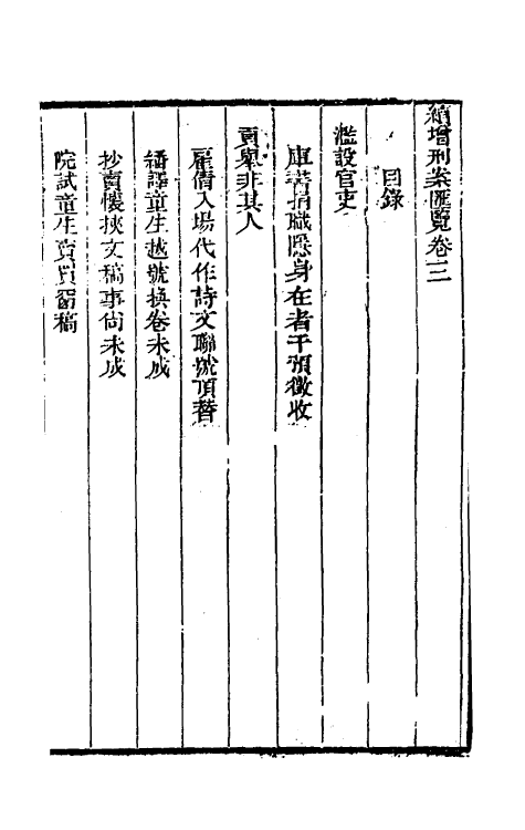 37336-续增刑案汇览三 (清)祝庆祺撰.pdf_第2页