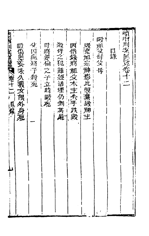 37342-续增刑案汇览十二 (清)祝庆祺撰.pdf_第2页