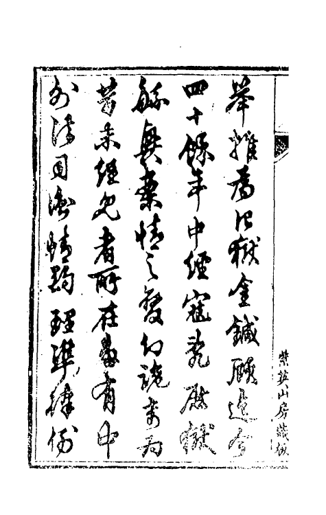 37344-新增刑案汇览一 (清)潘文舫撰.pdf_第3页