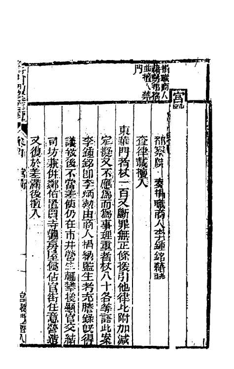 37345-新增刑案汇览四 (清)潘文舫撰.pdf_第2页