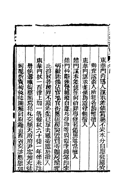 37345-新增刑案汇览四 (清)潘文舫撰.pdf_第3页