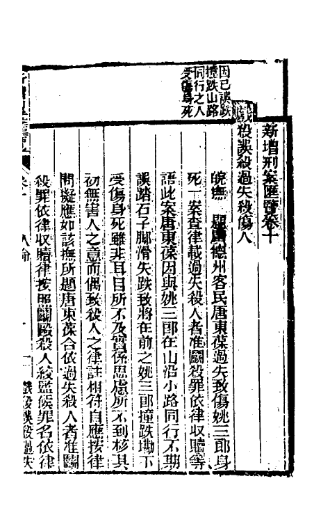 37346-新增刑案汇览七 (清)潘文舫撰.pdf_第2页