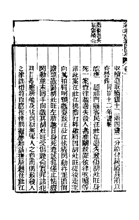 37346-新增刑案汇览七 (清)潘文舫撰.pdf_第3页