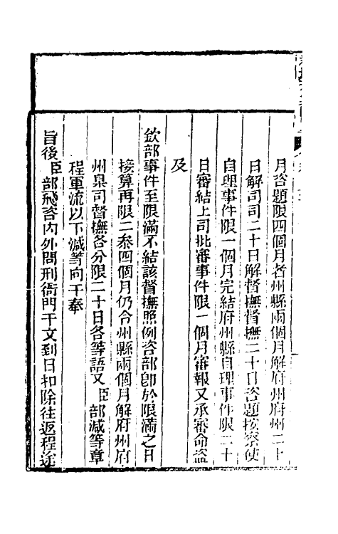 37351-新增刑案汇览十一 (清)潘文舫撰.pdf_第3页