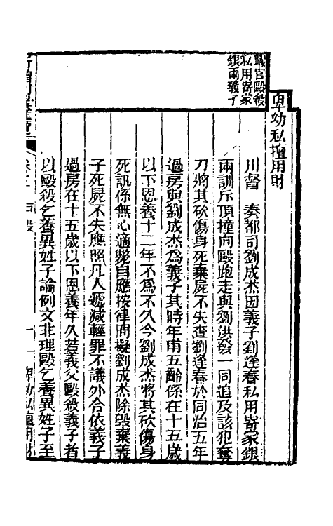 37352-新增刑案汇览三 (清)潘文舫撰.pdf_第2页