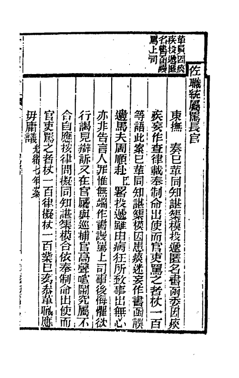 37354-新增刑案汇览九 (清)潘文舫撰.pdf_第3页