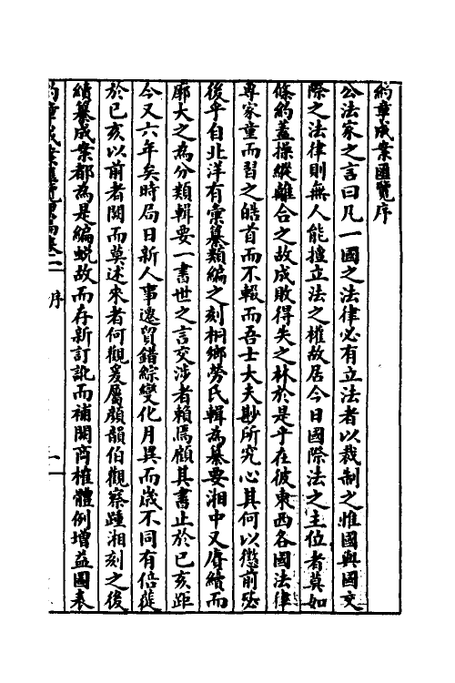 37356-约章成案汇览一 (清)颜世清辑.pdf_第2页