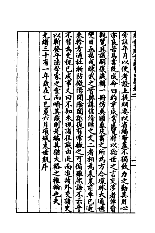 37356-约章成案汇览一 (清)颜世清辑.pdf_第3页