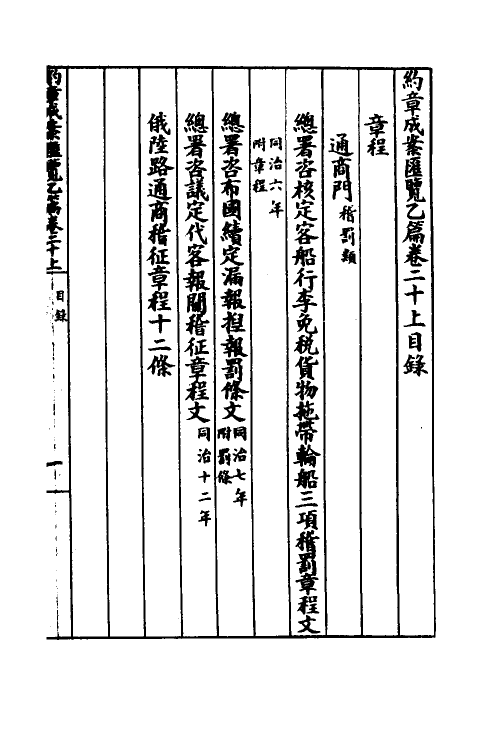 37358-约章成案汇览二十七 (清)颜世清辑.pdf_第2页