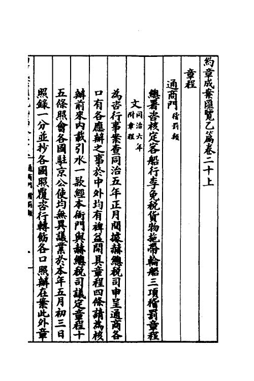 37358-约章成案汇览二十七 (清)颜世清辑.pdf_第3页