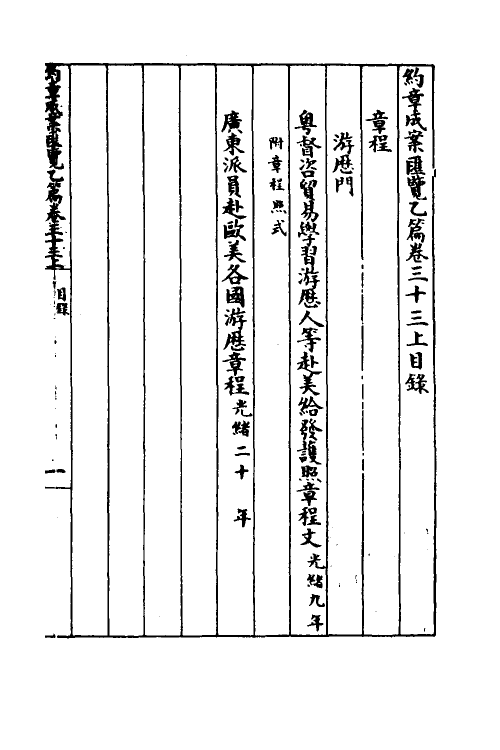 37359-约章成案汇览四十 (清)颜世清辑.pdf_第2页