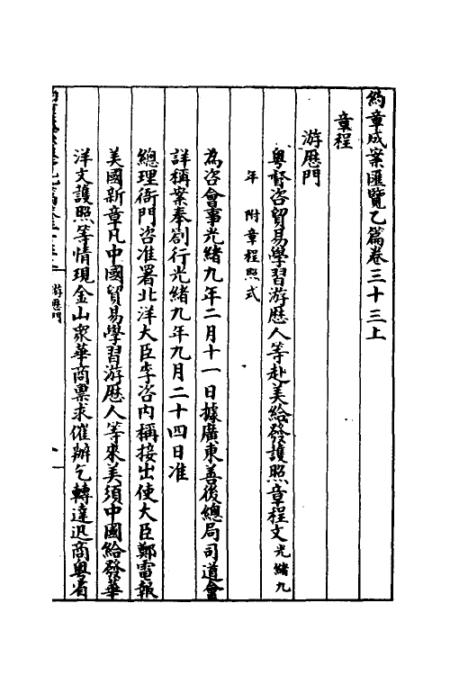 37359-约章成案汇览四十 (清)颜世清辑.pdf_第3页