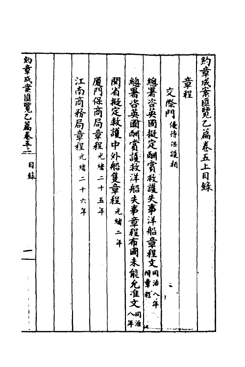 37361-约章成案汇览十五 (清)颜世清辑.pdf_第2页