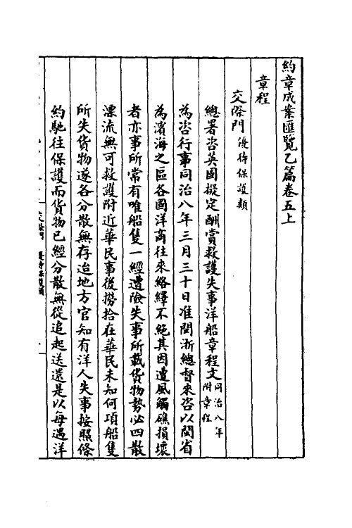 37361-约章成案汇览十五 (清)颜世清辑.pdf_第3页