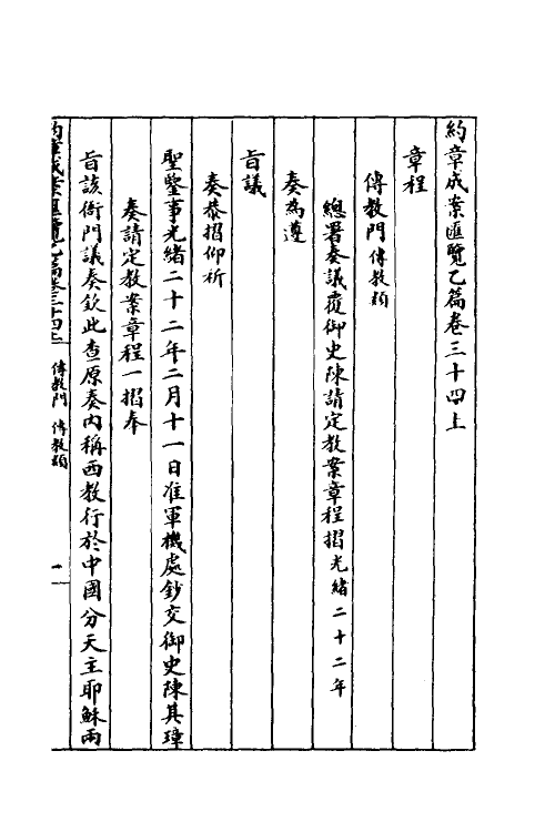 37363-约章成案汇览四十一 (清)颜世清辑.pdf_第3页