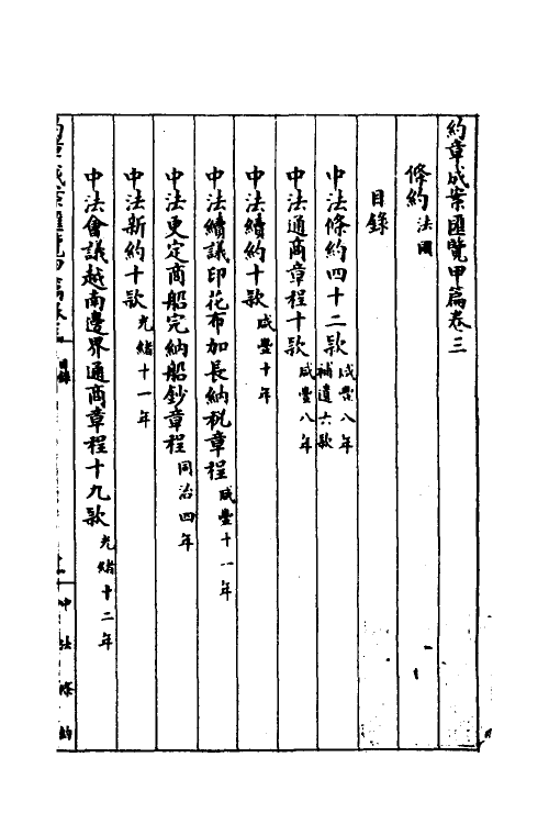 37364-约章成案汇览三 (清)颜世清辑.pdf_第2页