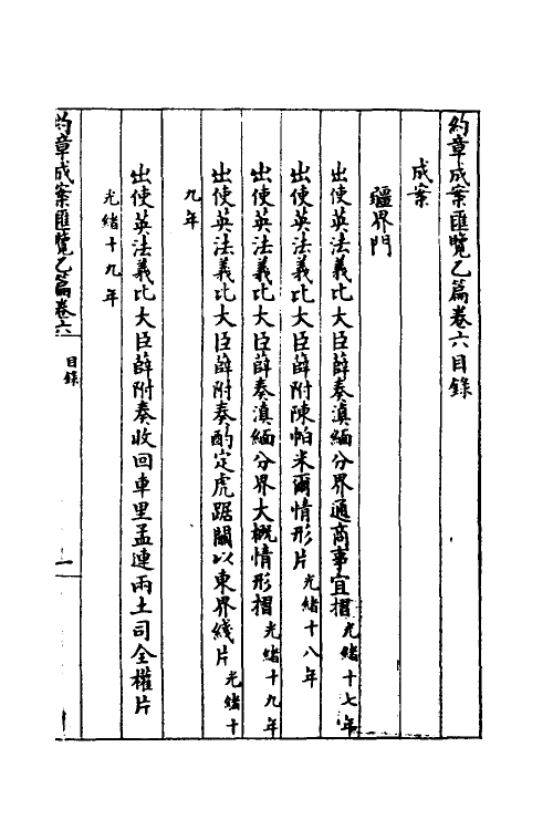 37365-约章成案汇览十六 (清)颜世清辑.pdf_第2页