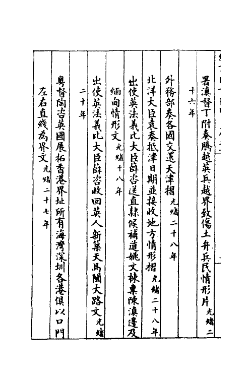 37365-约章成案汇览十六 (清)颜世清辑.pdf_第3页