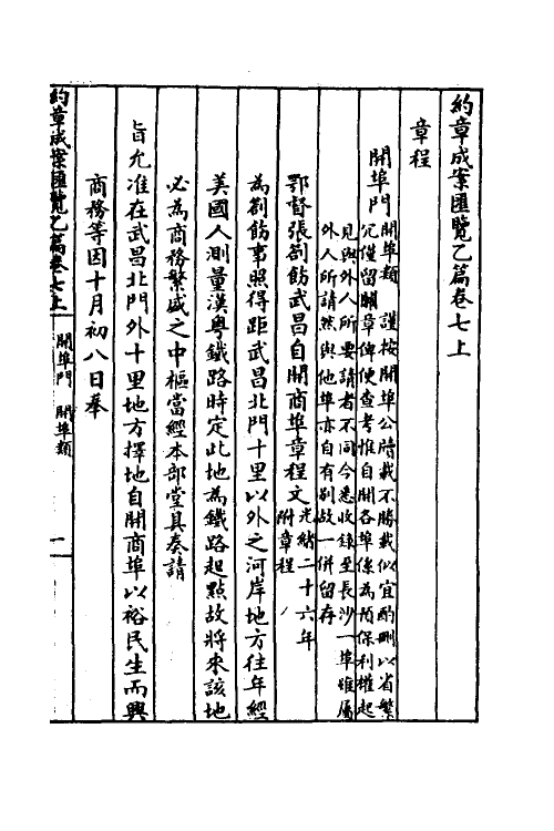 37369-约章成案汇览十七 (清)颜世清辑.pdf_第3页