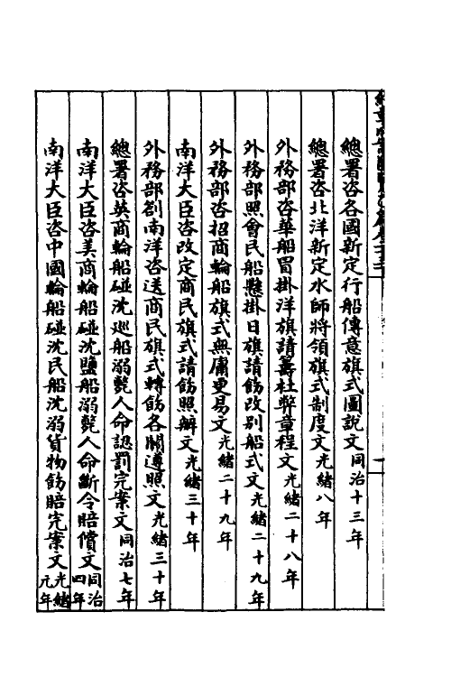 37370-约章成案汇览三十 (清)颜世清辑.pdf_第3页