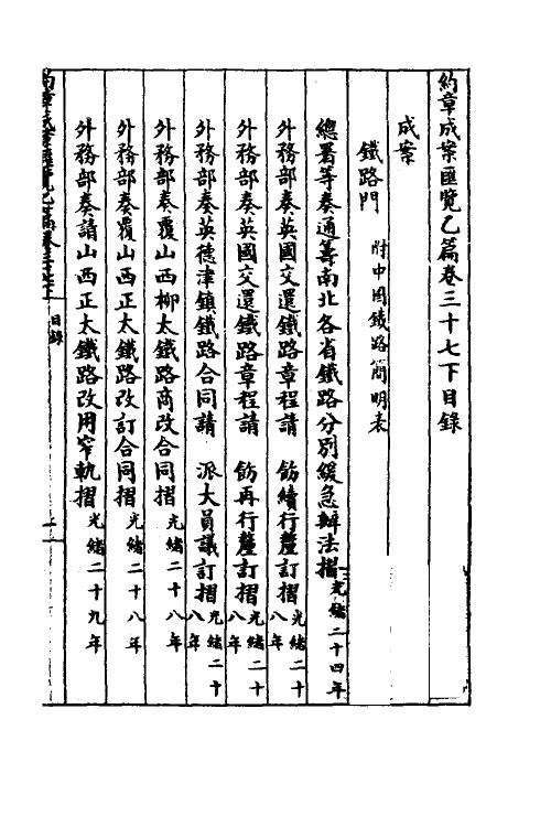 37375-约章成案汇览四十四 (清)颜世清辑.pdf_第2页