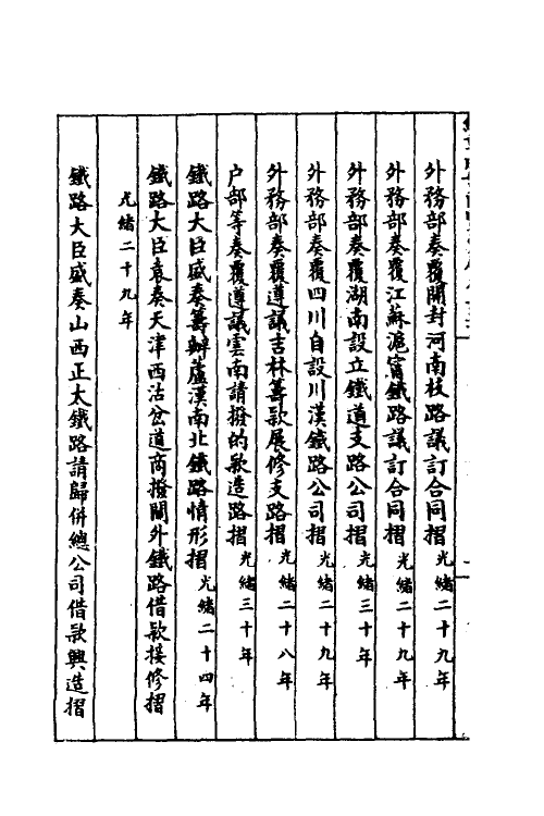 37375-约章成案汇览四十四 (清)颜世清辑.pdf_第3页