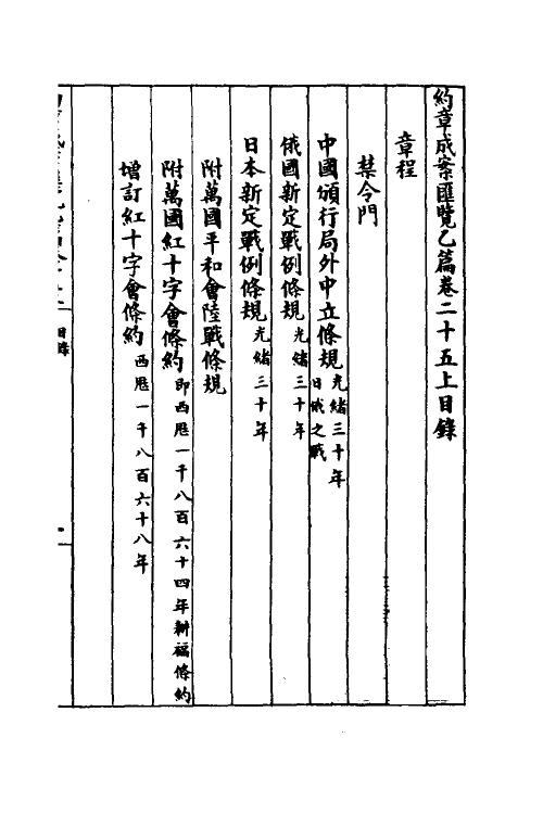 37378-约章成案汇览三十二 (清)颜世清辑.pdf_第2页
