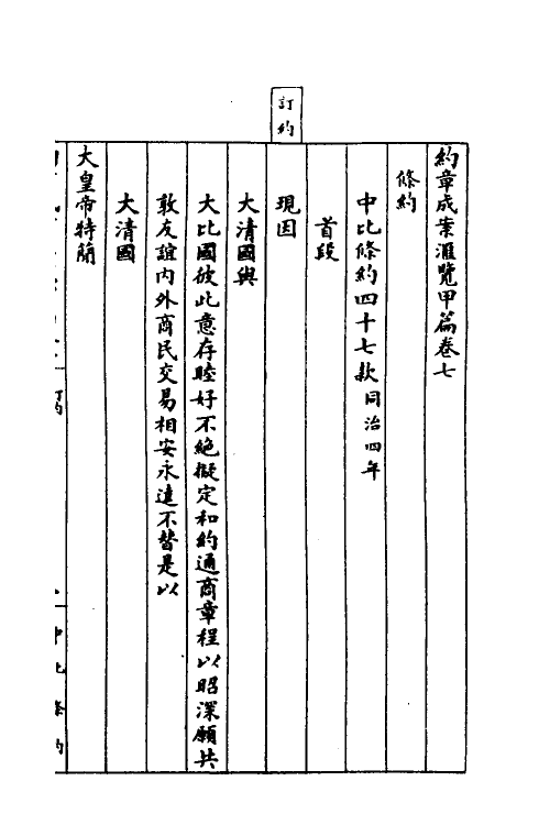 37380-约章成案汇览七 (清)颜世清辑.pdf_第3页