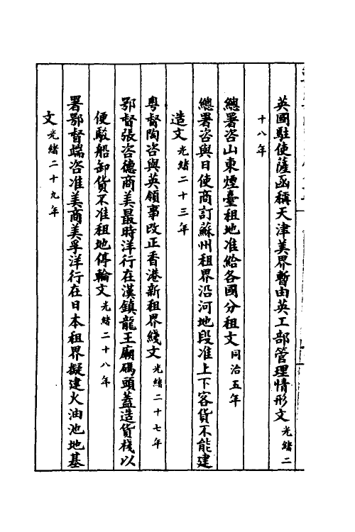 37381-约章成案汇览二十 (清)颜世清辑.pdf_第3页