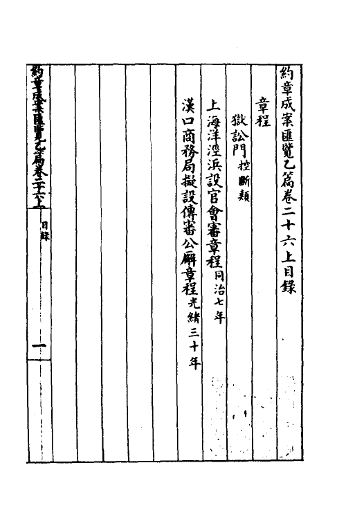 37382-约章成案汇览三十三 (清)颜世清辑.pdf_第2页