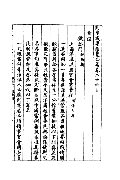 37382-约章成案汇览三十三 (清)颜世清辑.pdf_第3页