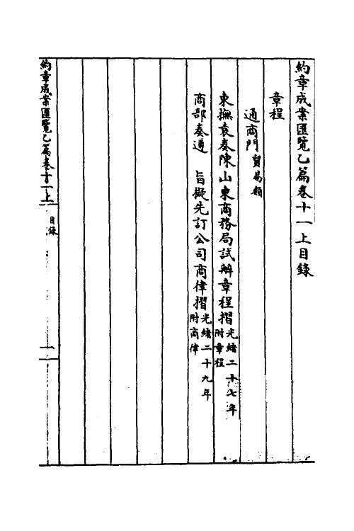 37385-约章成案汇览二十一 (清)颜世清辑.pdf_第2页