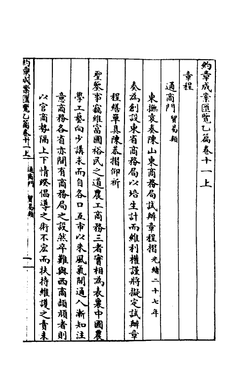 37385-约章成案汇览二十一 (清)颜世清辑.pdf_第3页