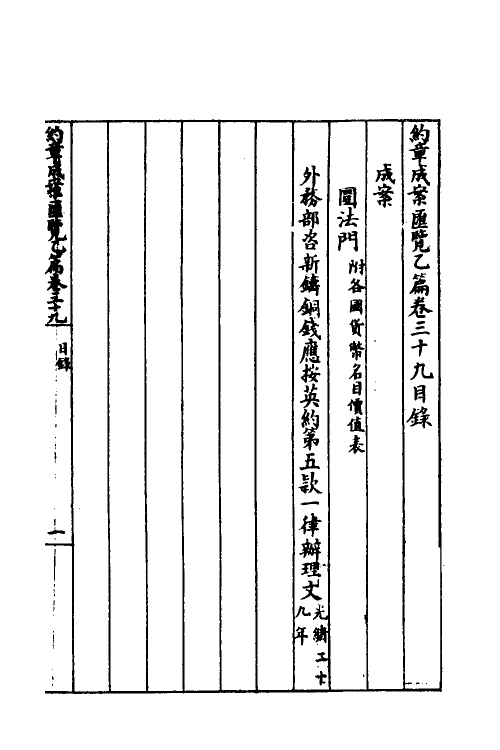 37387-约章成案汇览四十七 (清)颜世清辑.pdf_第2页