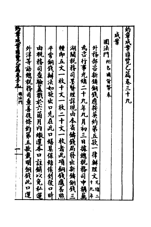 37387-约章成案汇览四十七 (清)颜世清辑.pdf_第3页