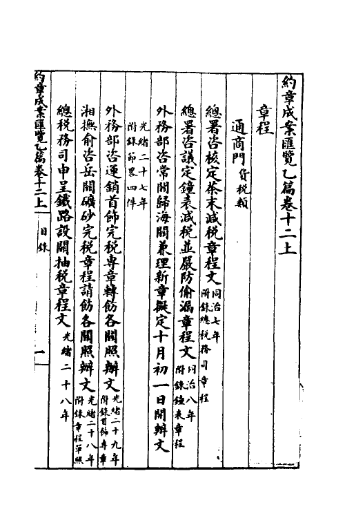 37389-约章成案汇览二十二 (清)颜世清辑.pdf_第2页