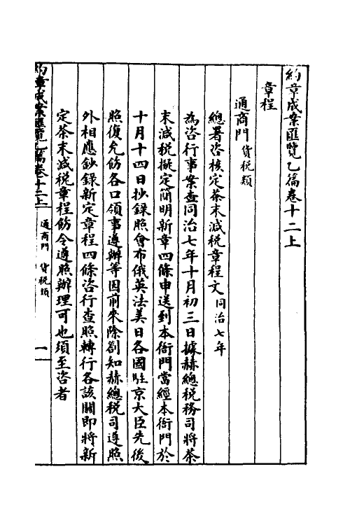 37389-约章成案汇览二十二 (清)颜世清辑.pdf_第3页