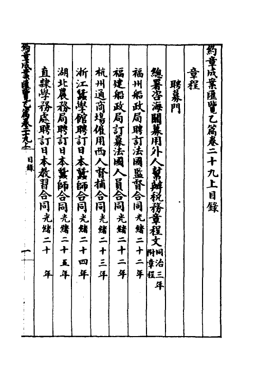 37390-约章成案汇览三十五 (清)颜世清辑.pdf_第2页