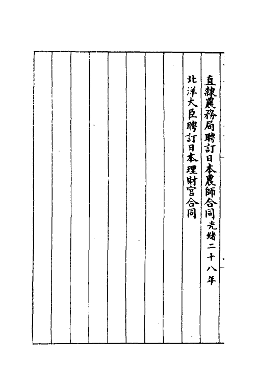 37390-约章成案汇览三十五 (清)颜世清辑.pdf_第3页