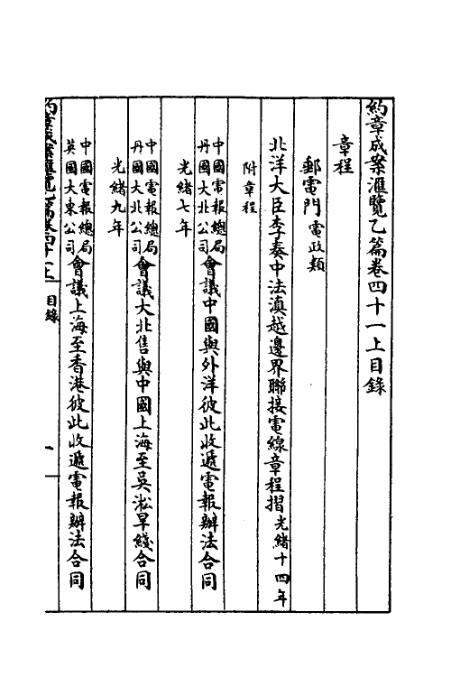 37391-约章成案汇览四十八 (清)颜世清辑.pdf_第2页