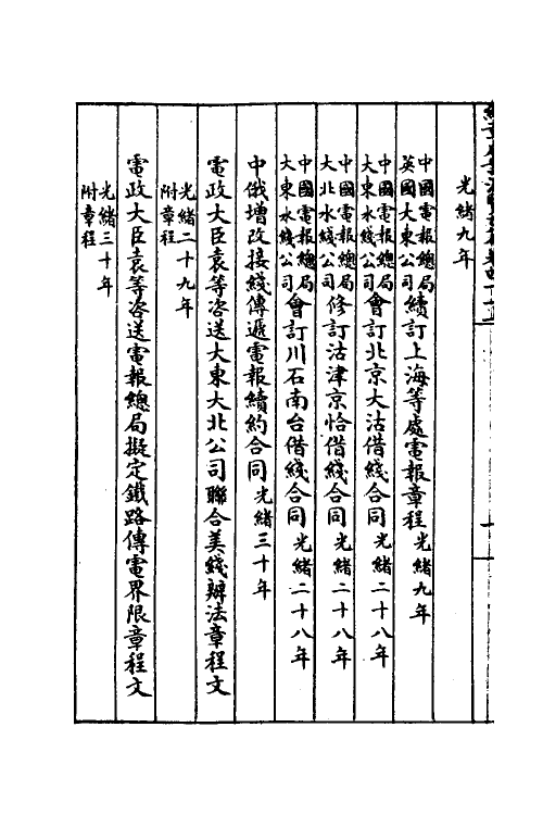 37391-约章成案汇览四十八 (清)颜世清辑.pdf_第3页